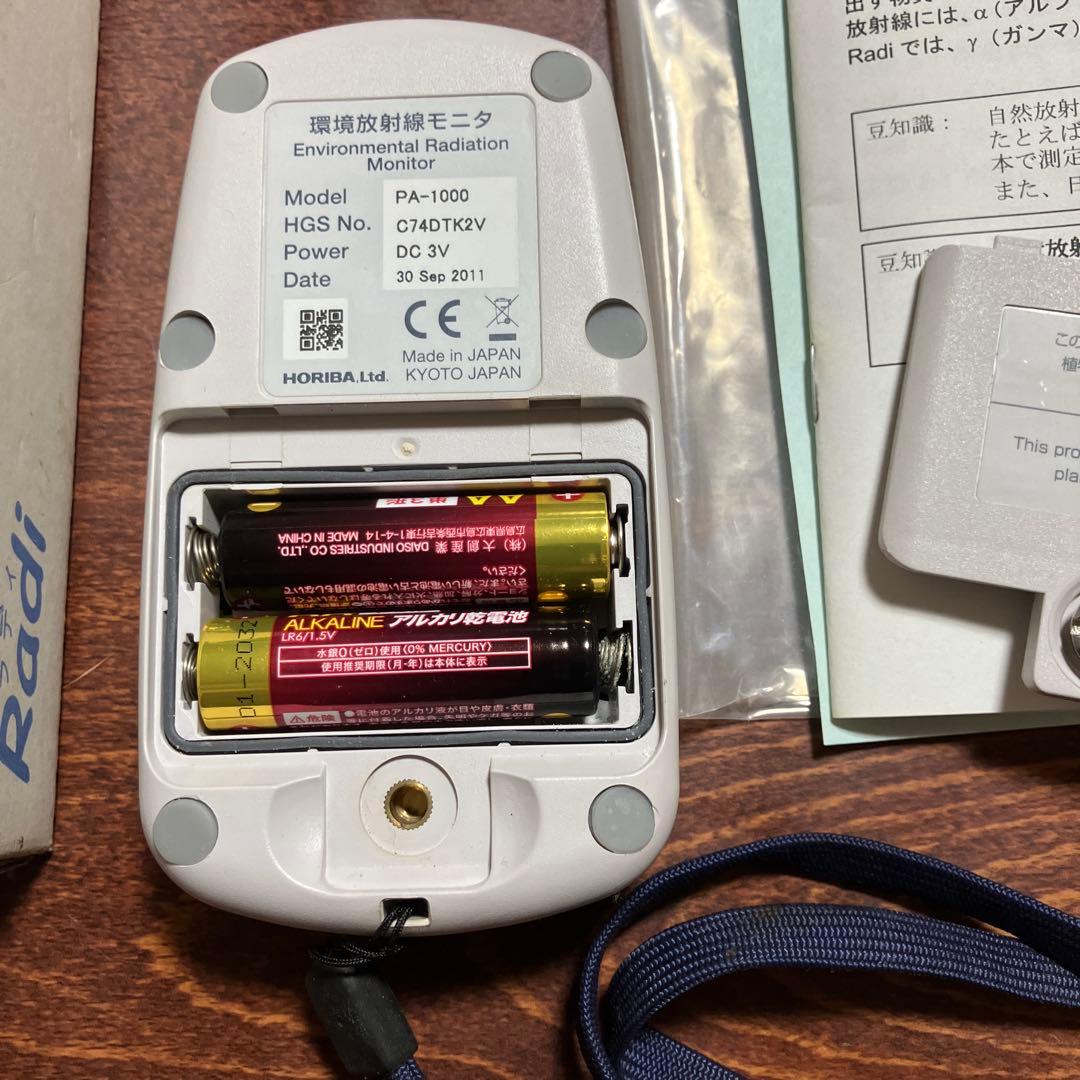 HORIBA Radi PA-1000環境放射線モニタ 動作確認済