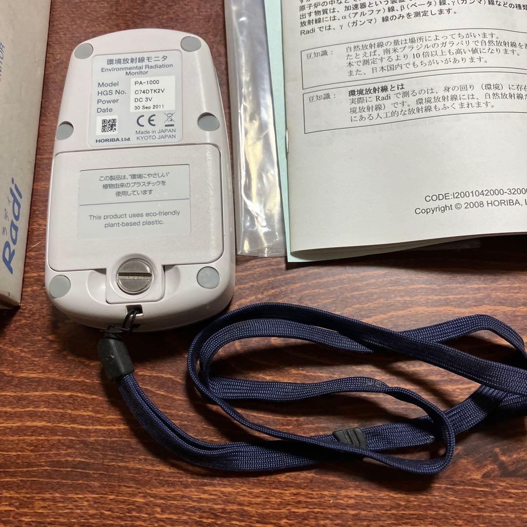 HORIBA Radi PA-1000環境放射線モニタ 動作確認済