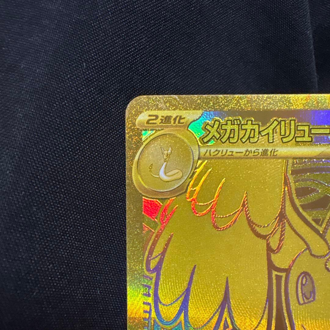 メガカイリューex MUR 250/193