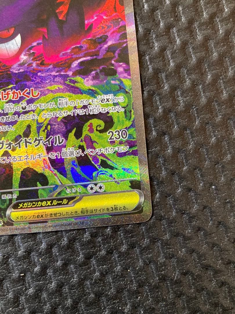 メガゲンガーex　sar　ポケモンカード　ポケカ　MEGAドリームex