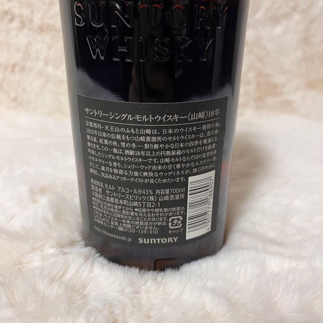 ★すみ★山崎 18年 シングルモルトウイスキー 箱あり
