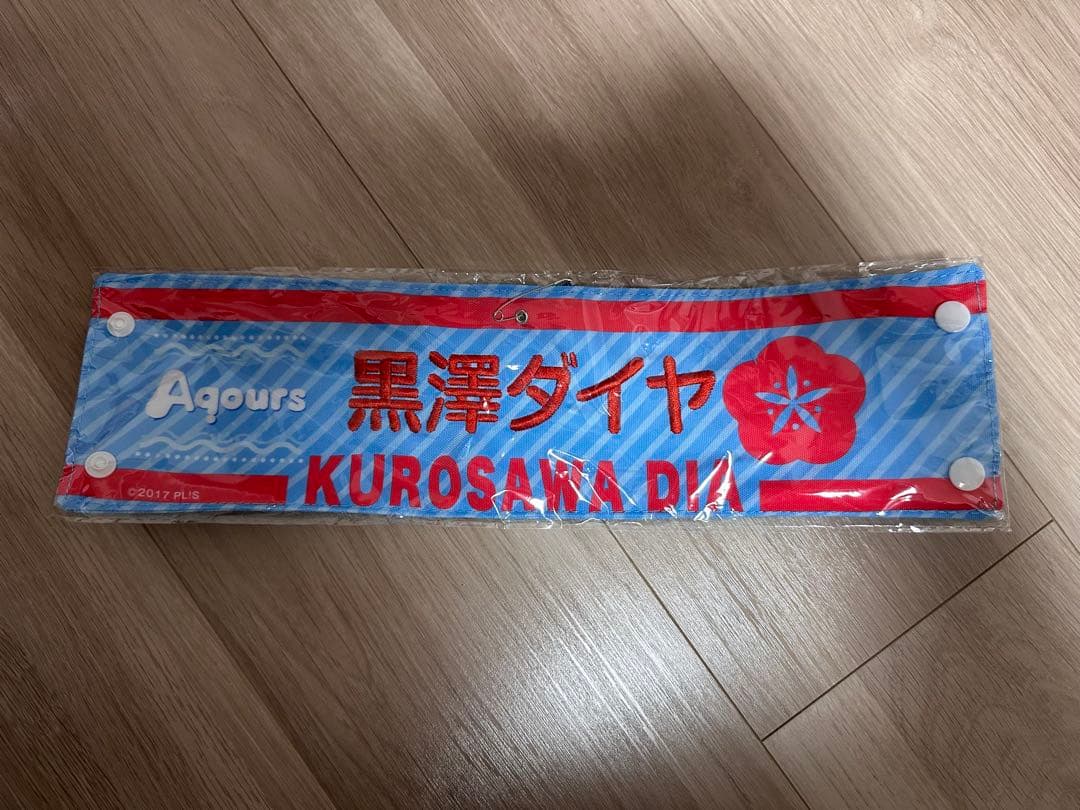 【12日まで！】メモリアルケース他黒澤ダイヤグッズセット