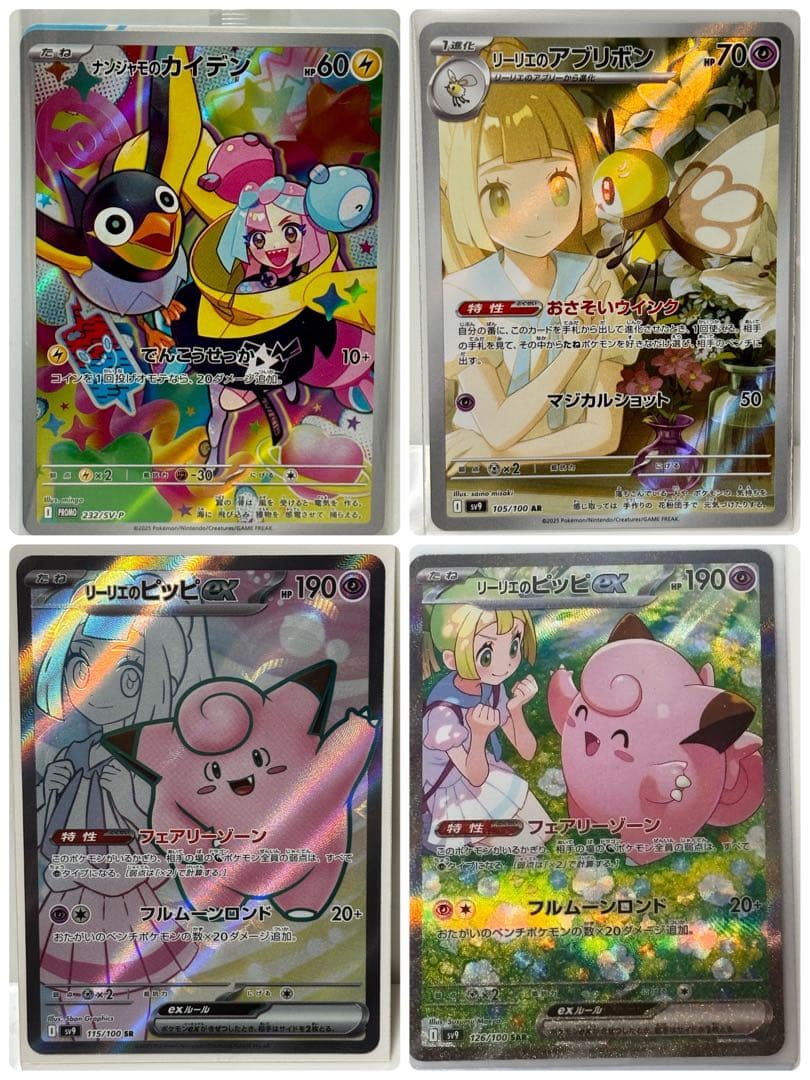 (4点) ポケモンカード リーリエのピッピ SAR、SR、アブリボンAR、プロモ
