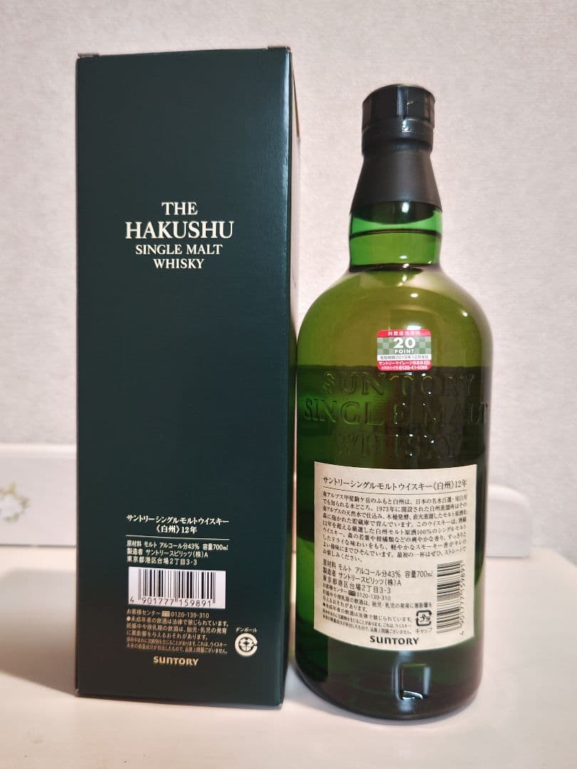 白州12年　旧ボトル