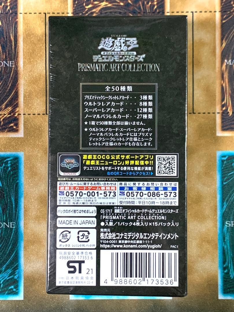 【未開封】遊戯王　プリズマティックアートコレクション　シュリンク付き　1BOX