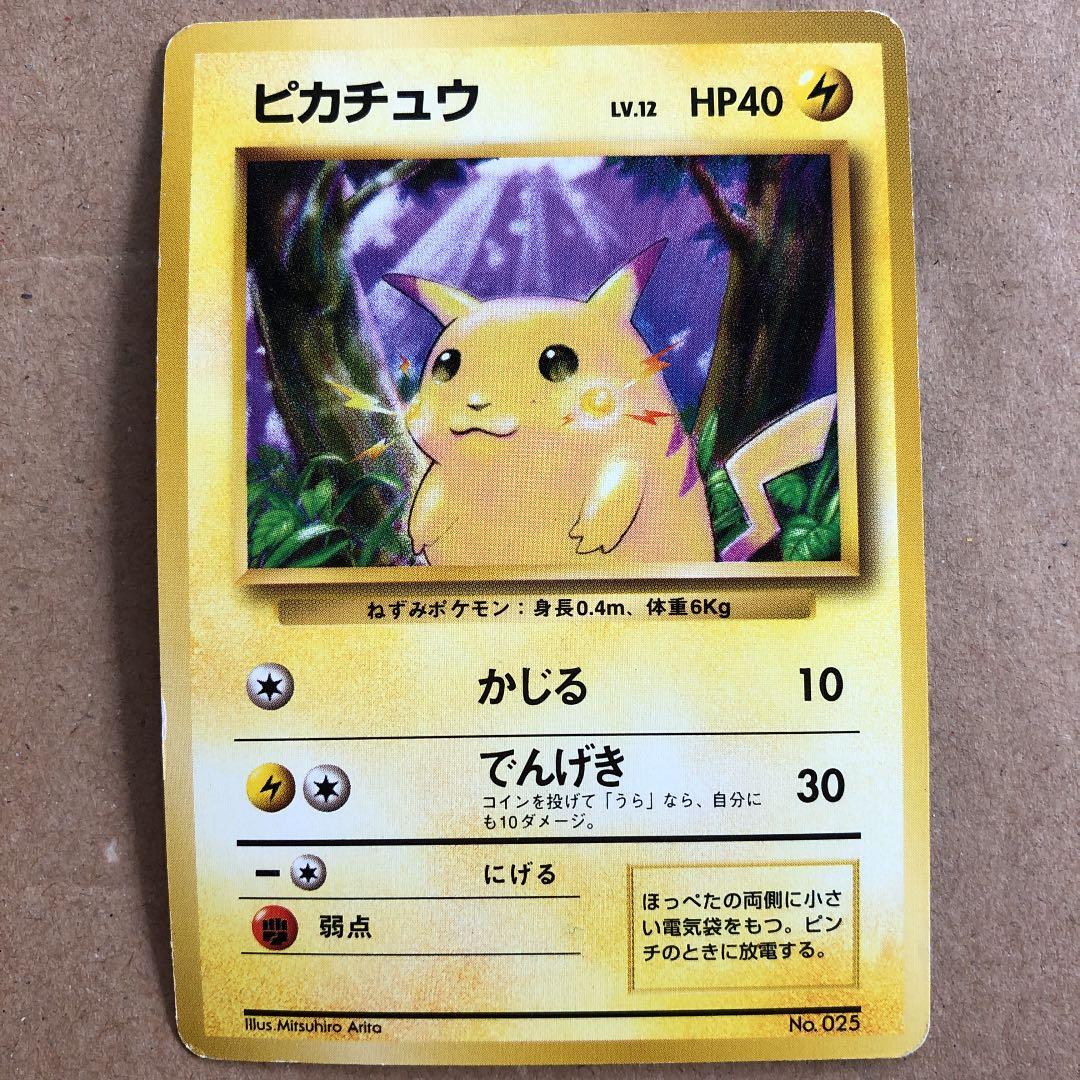ポケモンカード ピカチュウ 旧裏 初版 マークなし