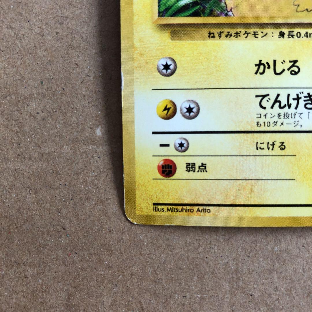 ポケモンカード ピカチュウ 旧裏 初版 マークなし