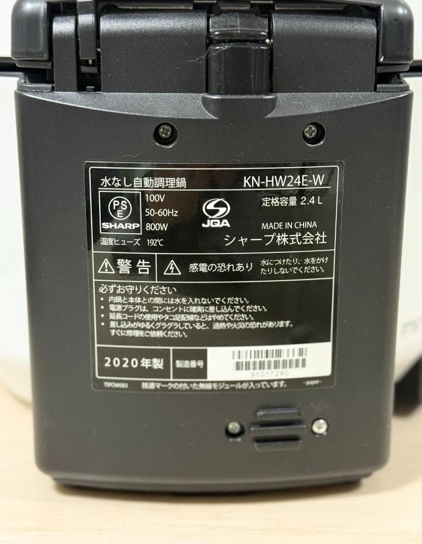 【美品】ヘルシオ ホットクック KN-HW24E-W 2.4L 【箱/取説有】