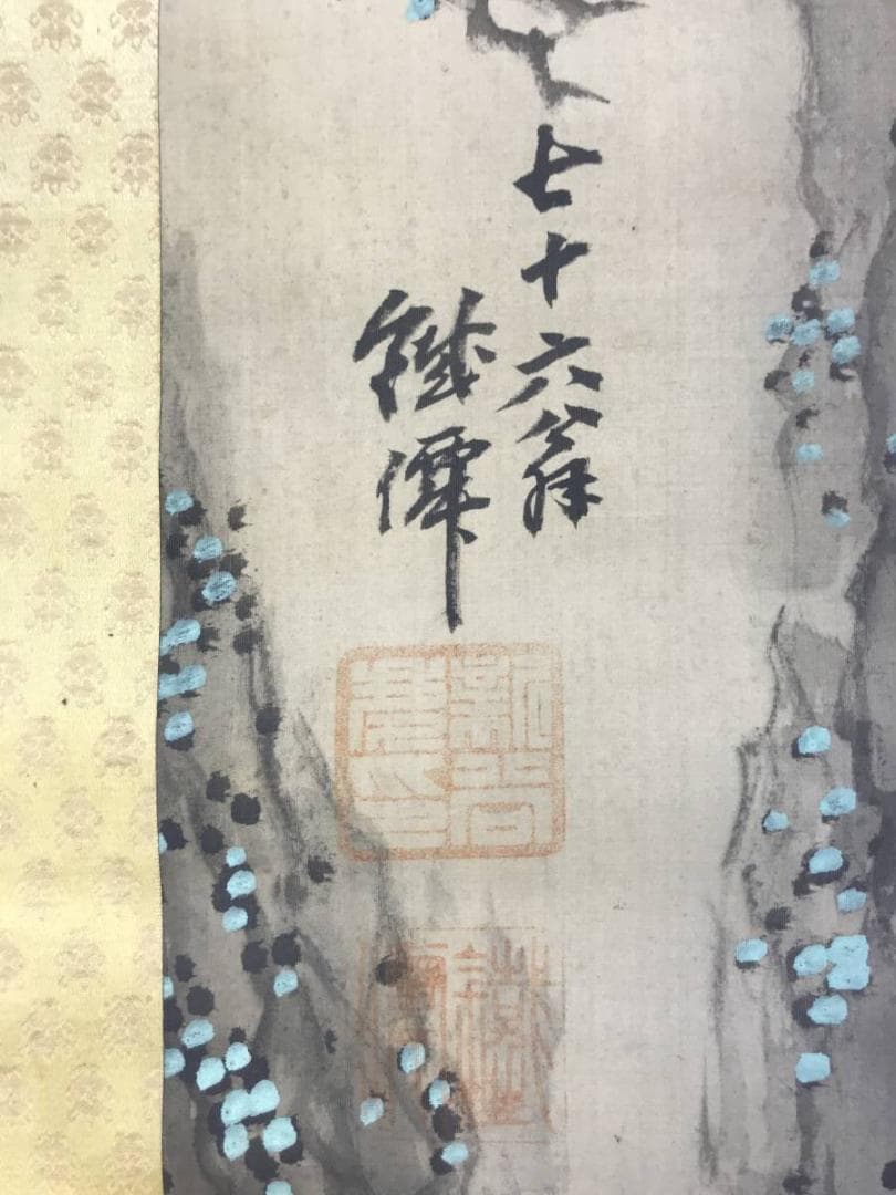 【真作】新谷鉄僊/猛虎図/掛軸/名家伝来/AD-394