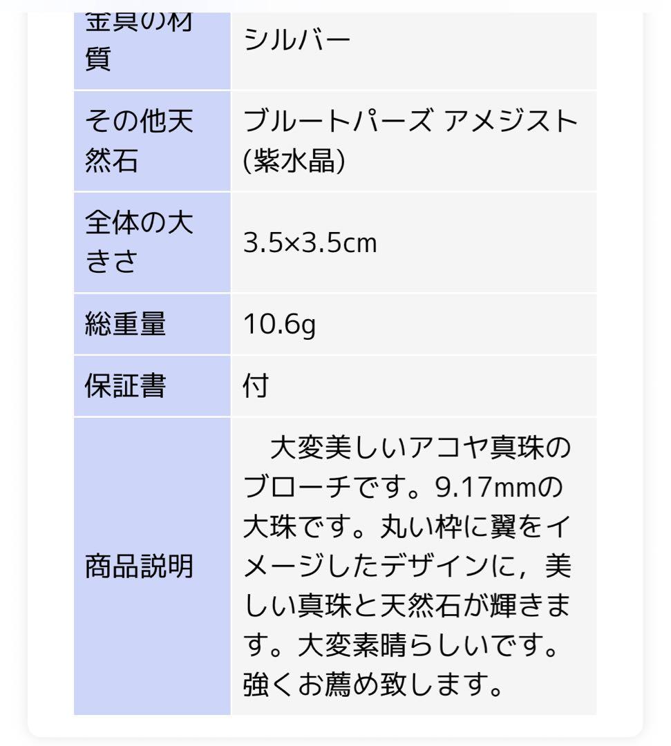 本真珠　アコヤ真珠 ブローチ　9mm シルバー 天然石 イソワパール
