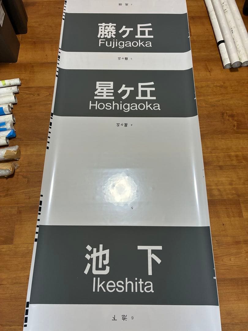 【2本セット】東山線5050形 前面+側面方向幕