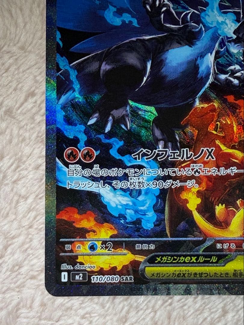 美品　メガリザードンex SAR 110/080 A