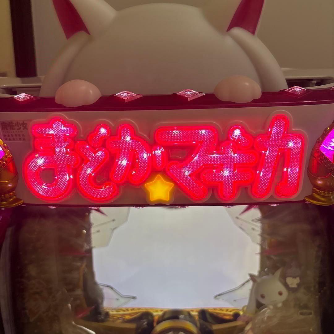 パチンコ実機　CRまどマギ　マギカH2ほむらver319リフター付き