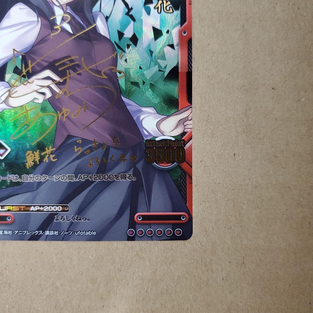 レベルネオ 黒桐 鮮花 サイン