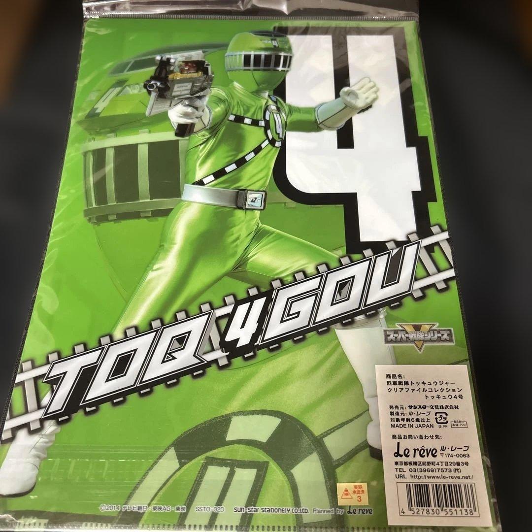 横浜流星　トッキュウジャー　クリアファイル