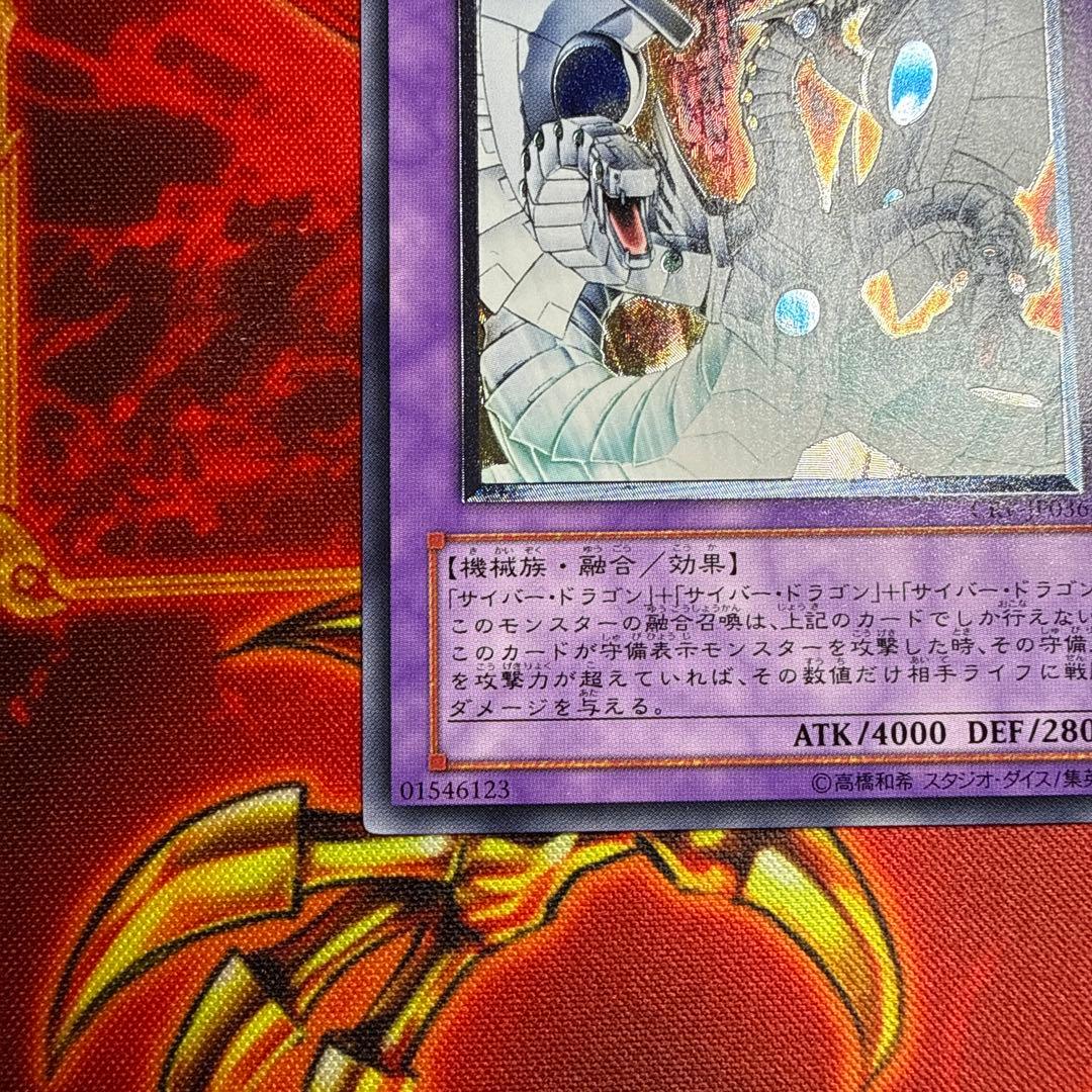 遊戯王 サイバー・エンド・ドラゴン　レリーフ 美品