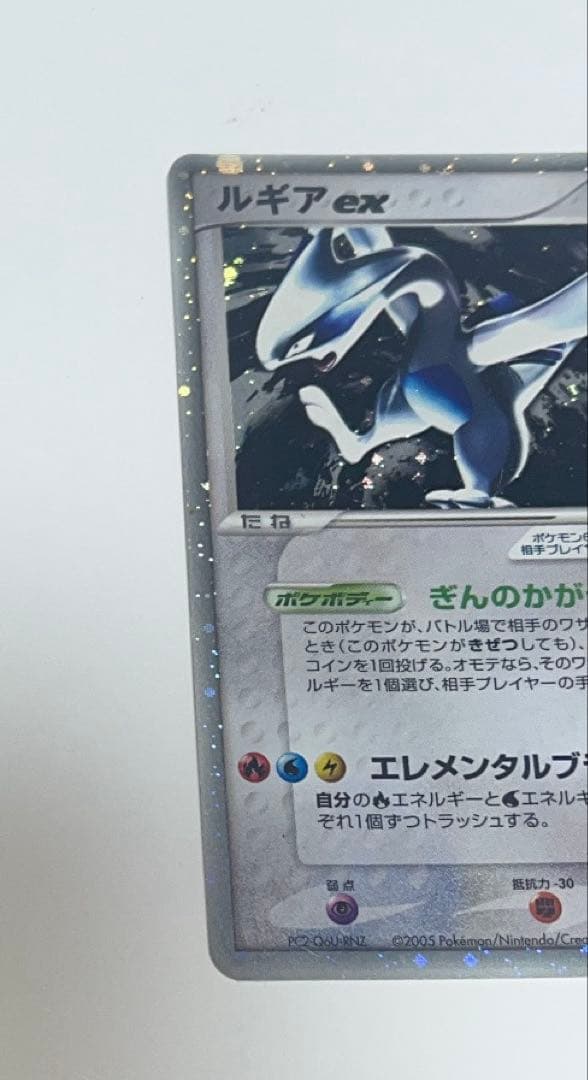 ポケモンカード ルギア ex 090 アンリミLugia ex 090