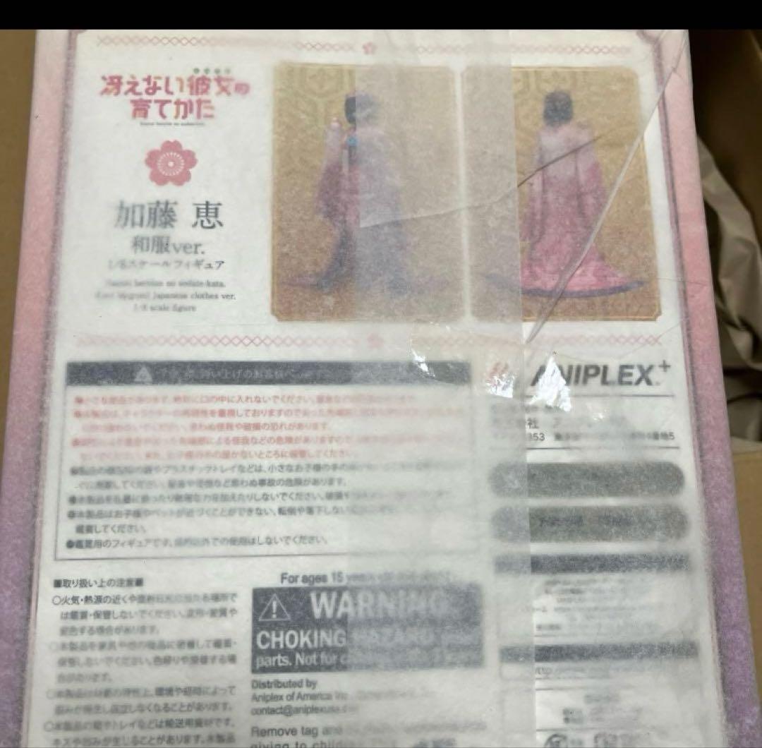 プ*ド様 アニプレックス 冴えない彼女の育てかた 加藤恵 和服ver フィギュア