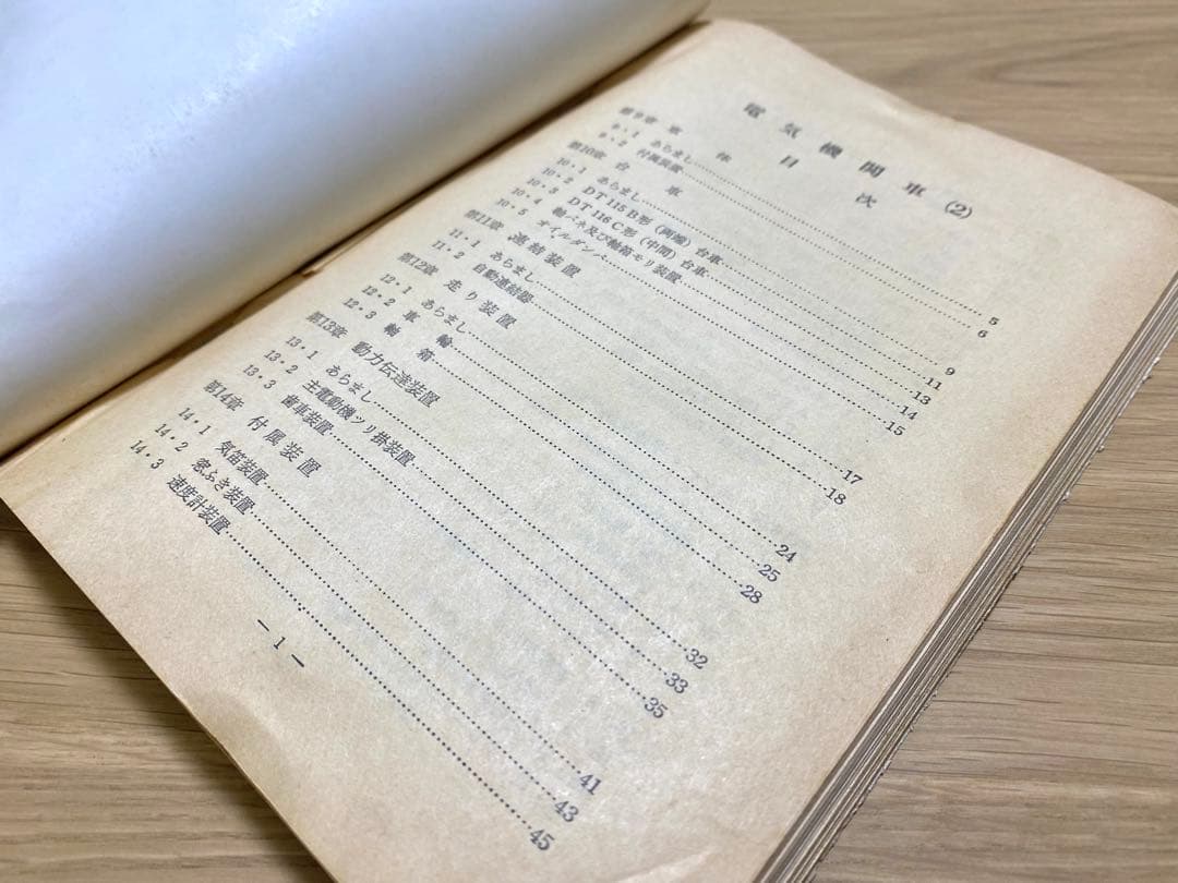 国鉄 電気機関車 教科書