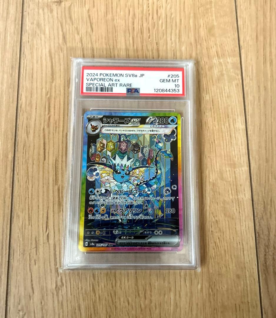 PSA10 シャワーズ　SAR
