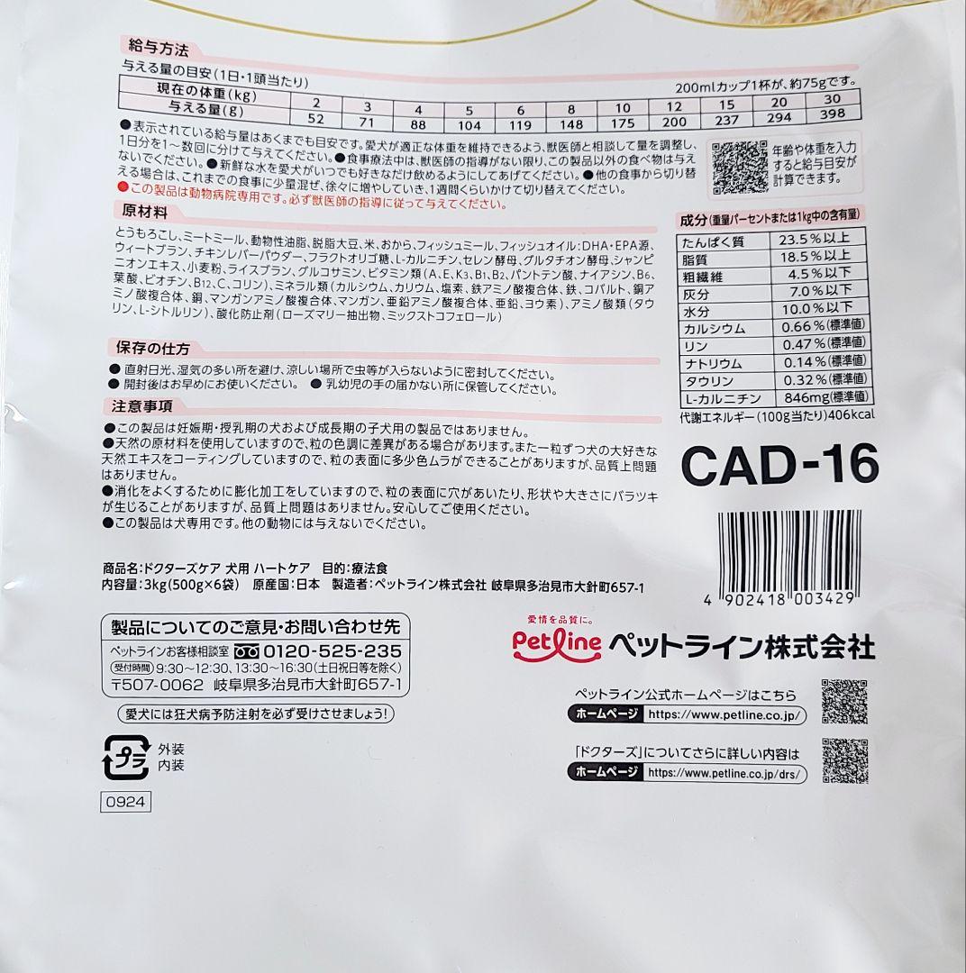 【正規品】動物病院専用 ドクターズケア 犬用 ハートケア 3kg