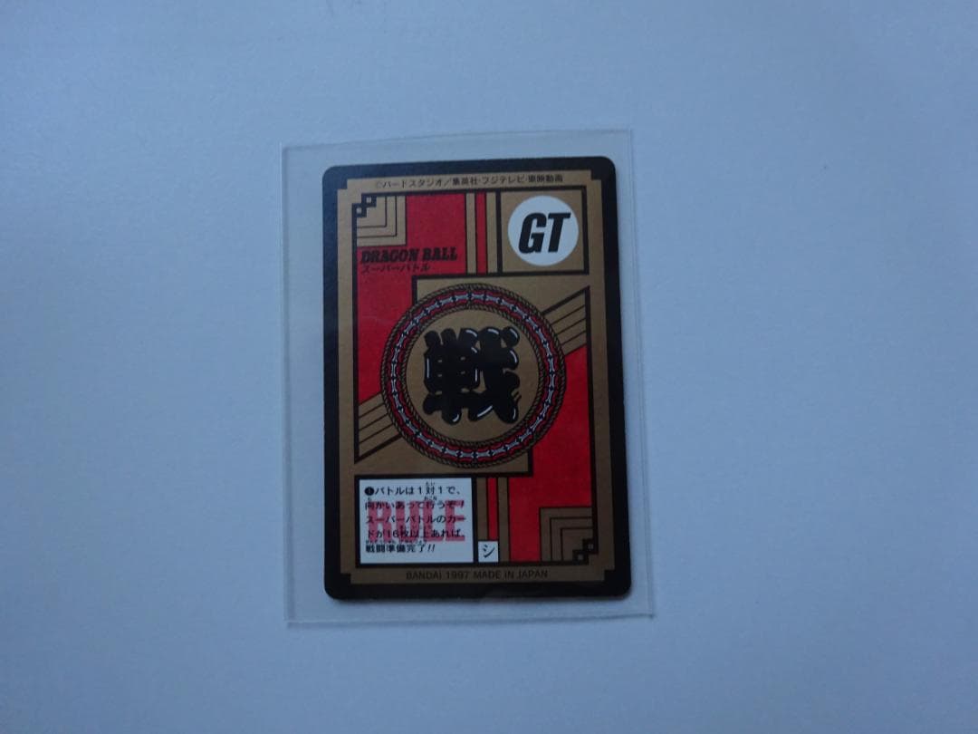 【パート20】ドラゴンボール スーパーバトル 870 カードダス