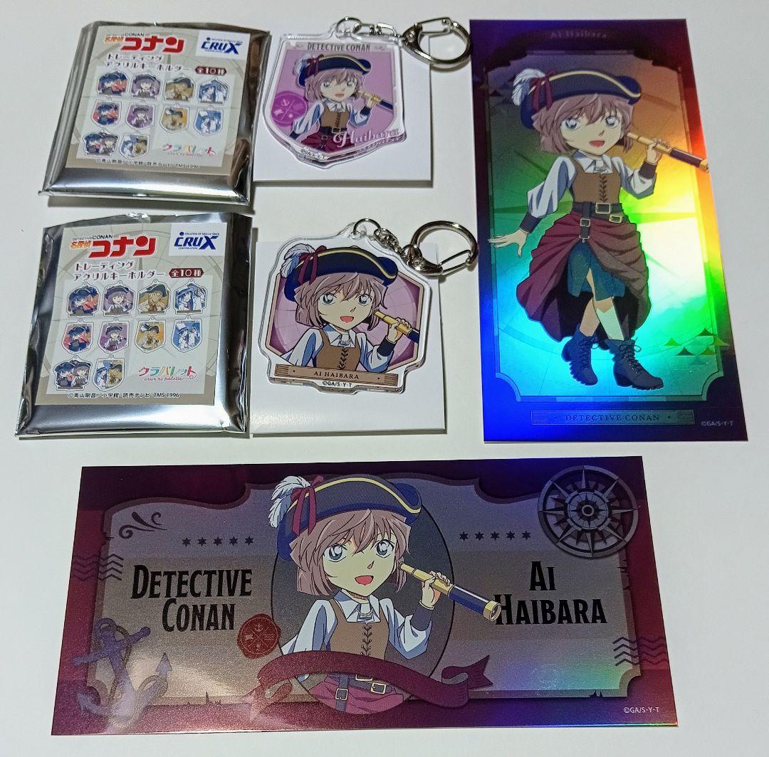 灰原哀 クラパレット 船乗り アクキー＆チケット風カード 4点セット