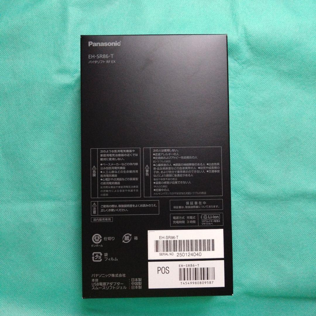 PanasonicバイタリフトRS EX EH−SR86-T　新品未使用。