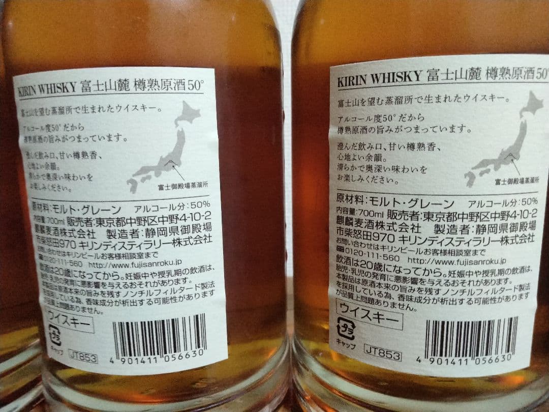 キリン 富士山麓 樽熟原酒 50° 700ml 4本セット
