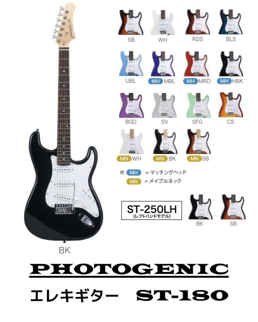 新品ST-180エレキギター、付属7点セット、ミニアンプ付、人気の15色カラー♪