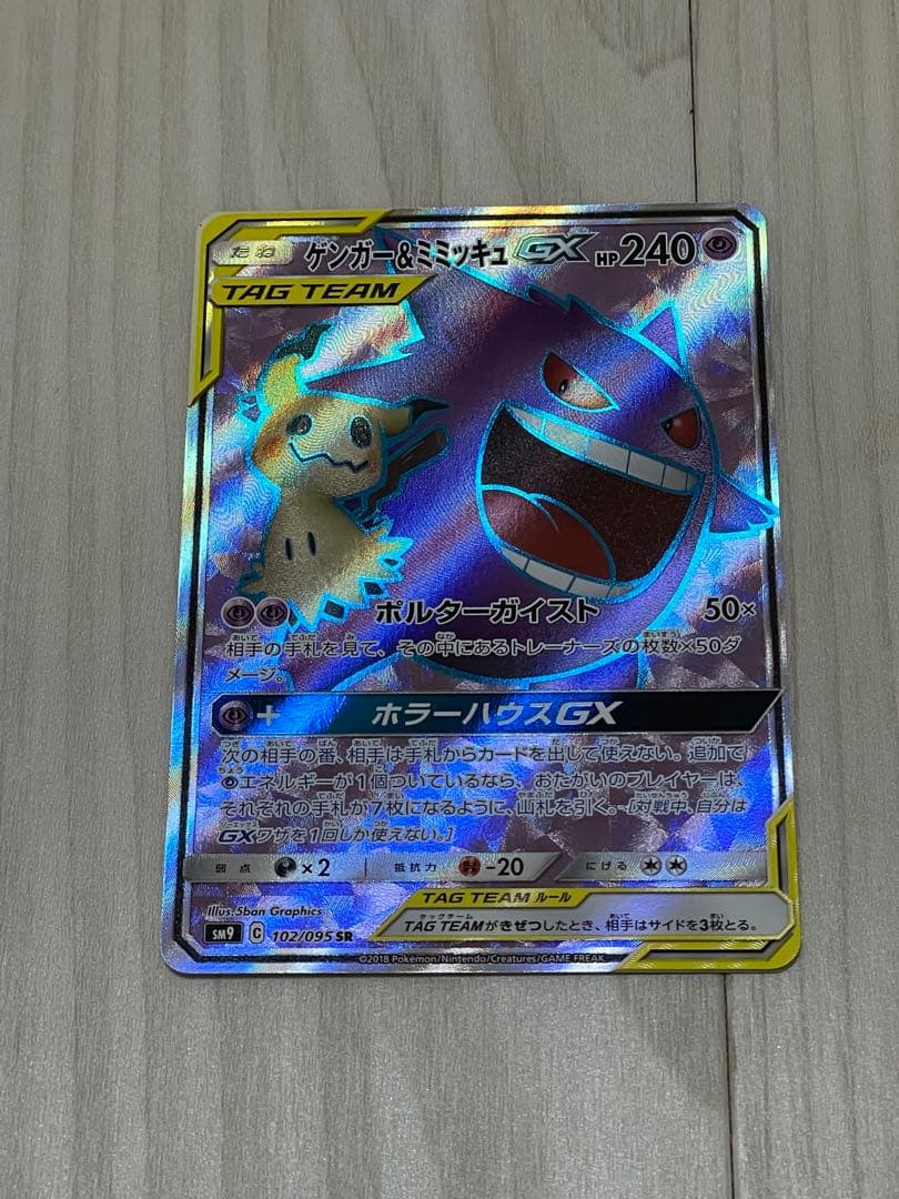 C*Y様 ゲンガー＆ミミッキュGX SRタッグボルト