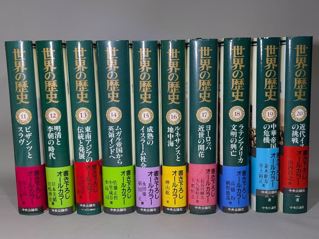 世界の歴史 全30巻揃　中央公論社　【中古ー良い】