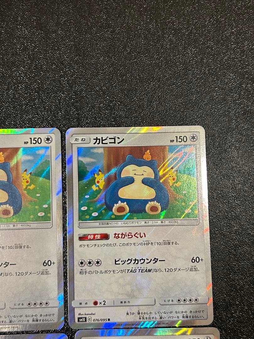 ※*し様 カビゴン R SM10 ダブルブレイズ 076/095 4枚セット