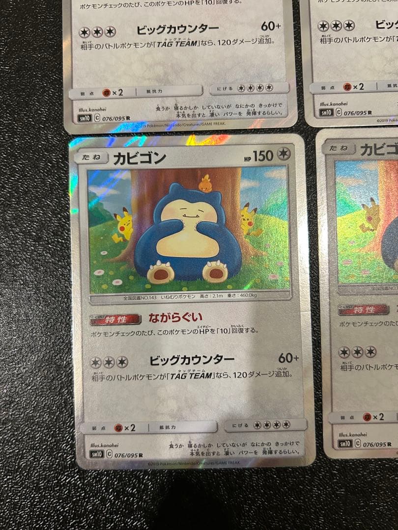 ※*し様 カビゴン R SM10 ダブルブレイズ 076/095 4枚セット