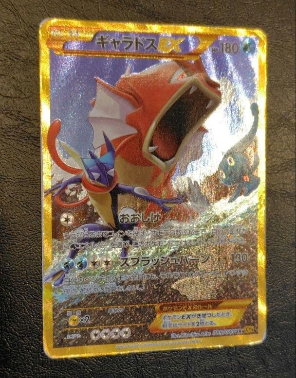 ギャラドスEX UR XY9 破天の怒り 089/080