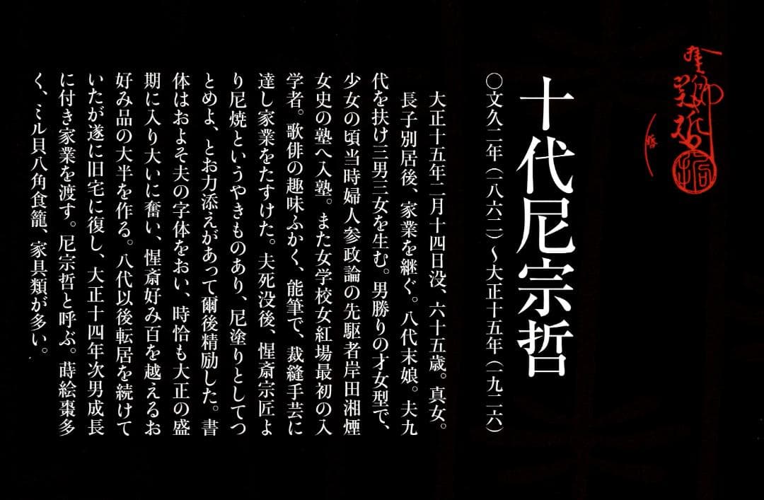 表千家12世惺斎宗左御書付・御好み『 梅蒔絵蛤香合』10代中村宗哲造（共箱）
