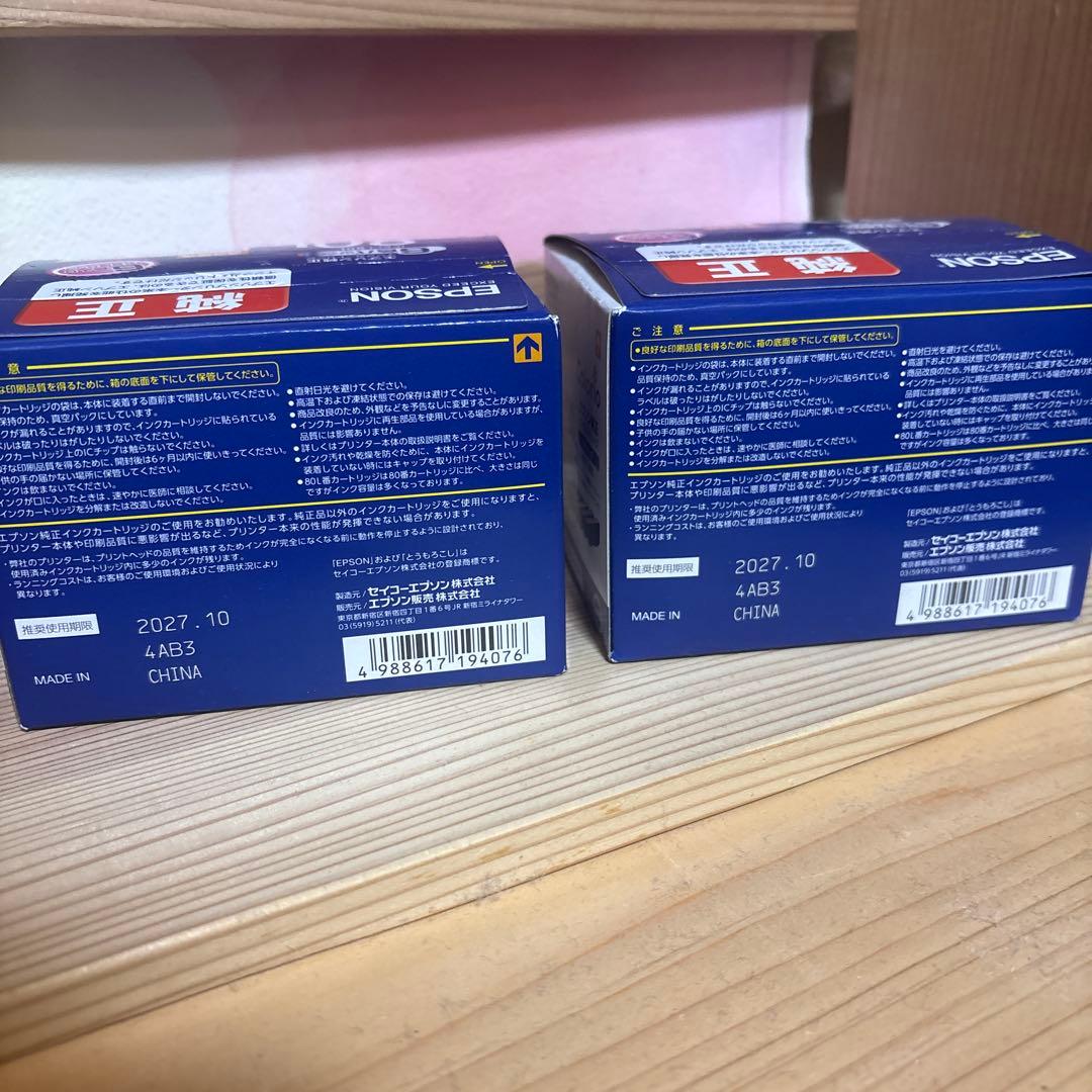 【2個セット】EPSON IC6CL80L 純正インクカートリッジ