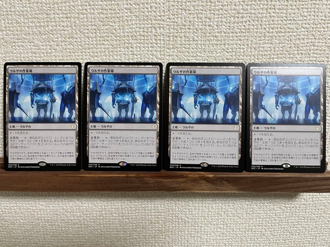 ウルザの作業場　日本語4枚セット