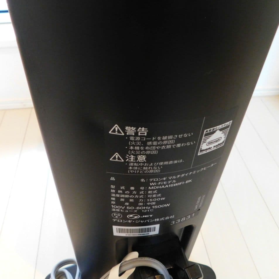 DeLonghi デロンギ マルチダイナミックヒーター Wi-Fiモデル MDH