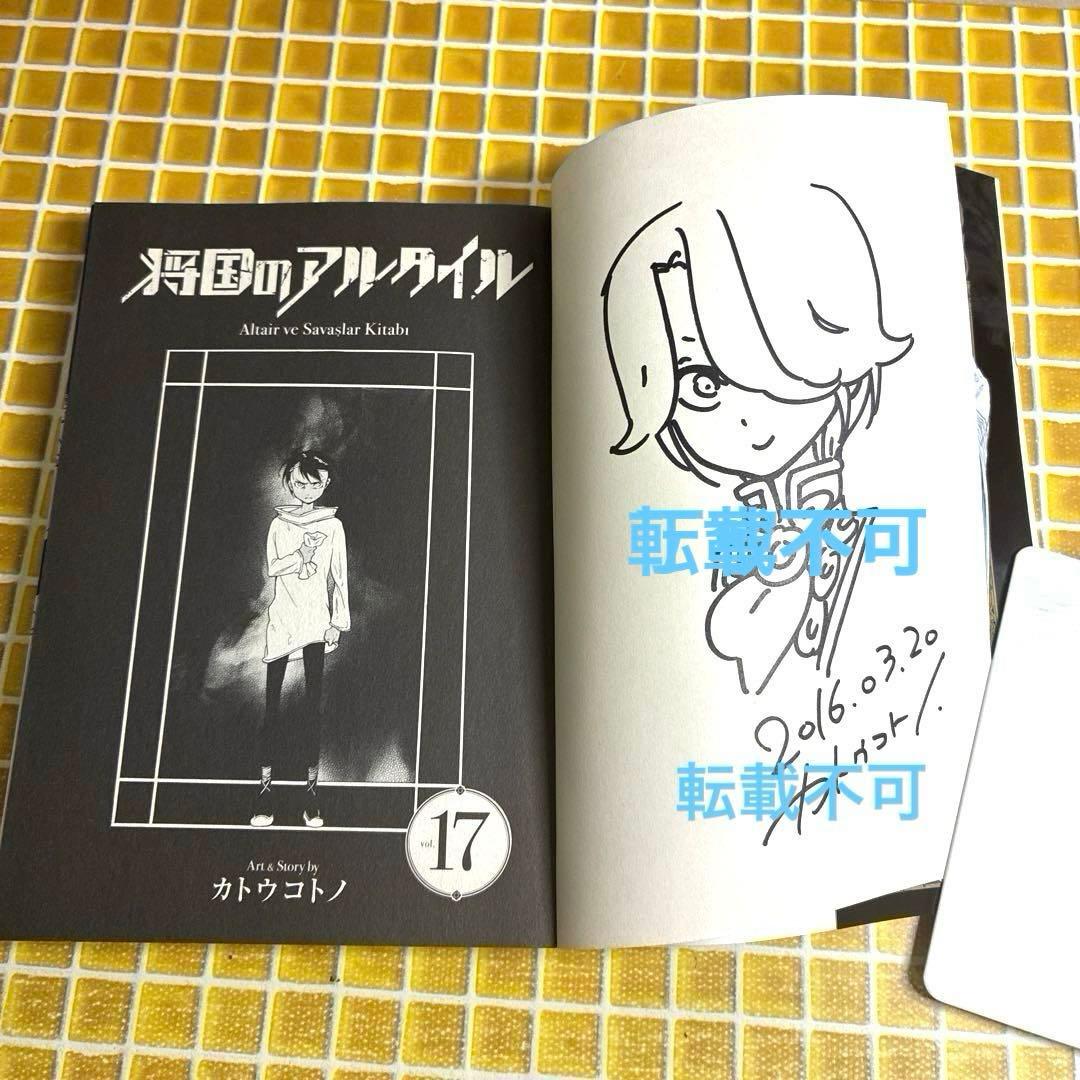 将国のアルタイル　サイン本　特典　イラストカード　まとめ売り
