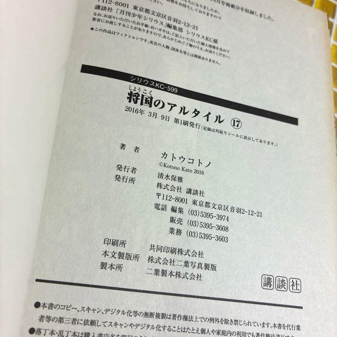 将国のアルタイル　サイン本　特典　イラストカード　まとめ売り