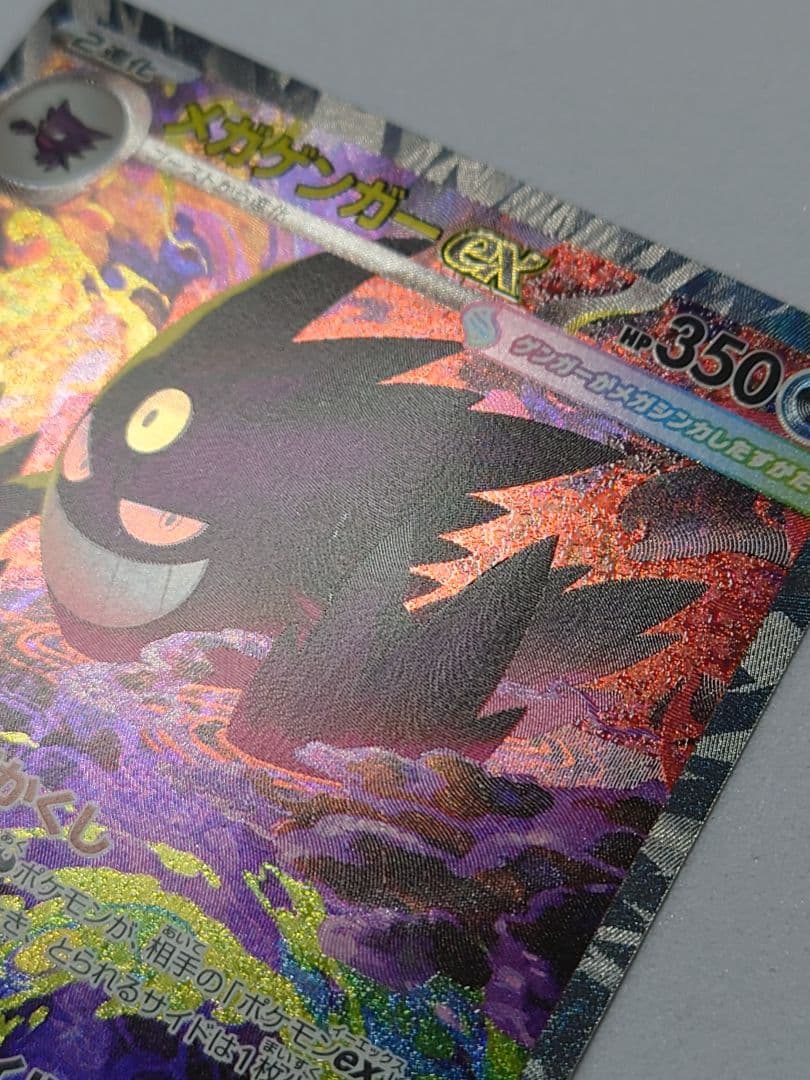 ポケモンカード　メガゲンガーex　SAR　MEGAドリームex（初期不良あり）