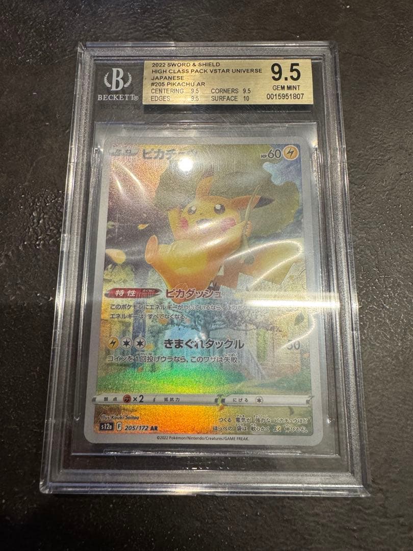 ピカチュウ ar bgs9.5（PSA10相当）