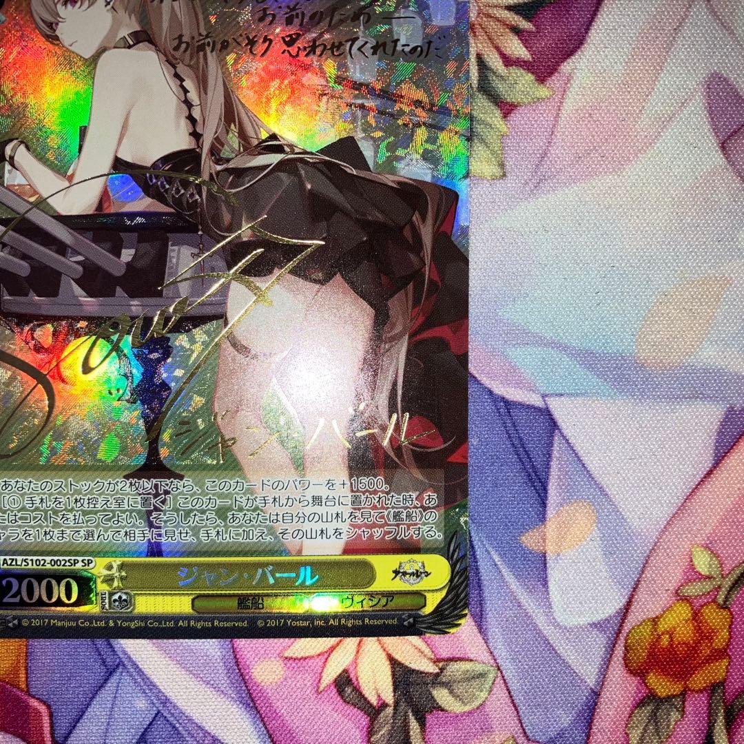 ヴァイスシュヴァルツ　ジャン・バール　サイン　SP　ジャンバール