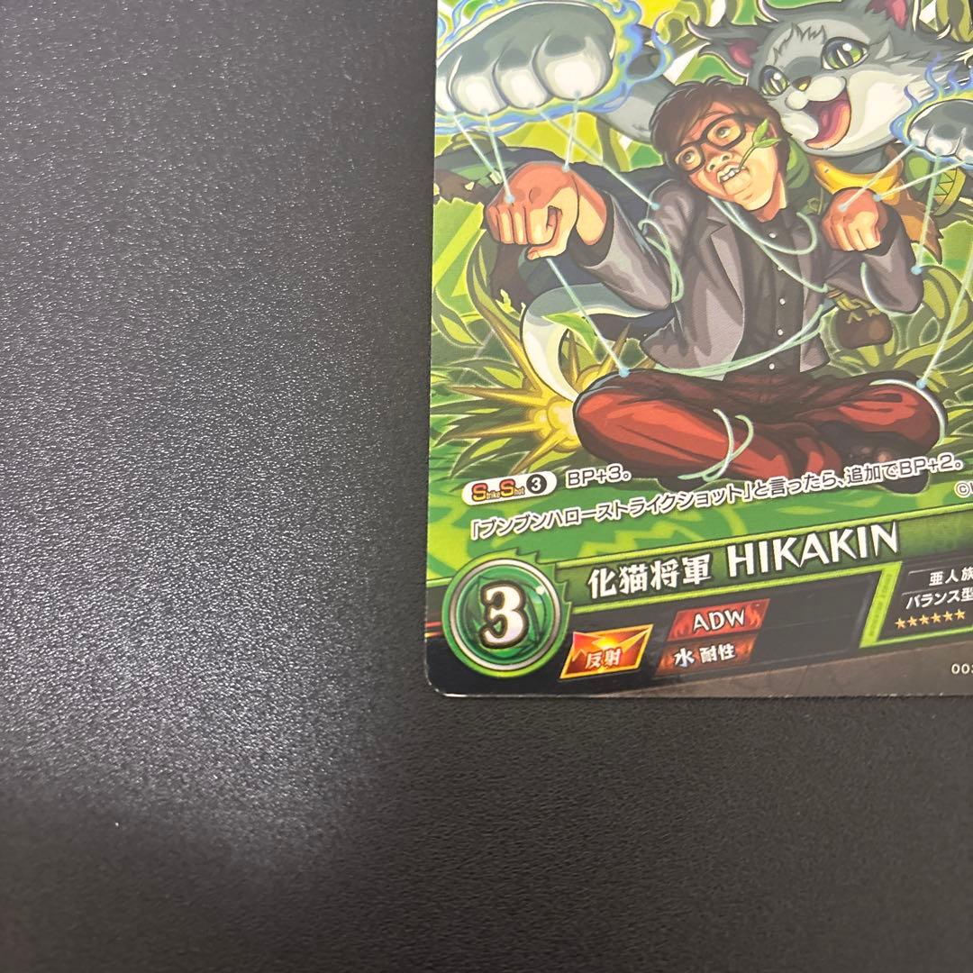 化猫将軍 HIKAKIN トレーディングカード PR