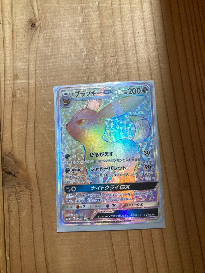 【ポケモンカード】ブラッキーGX