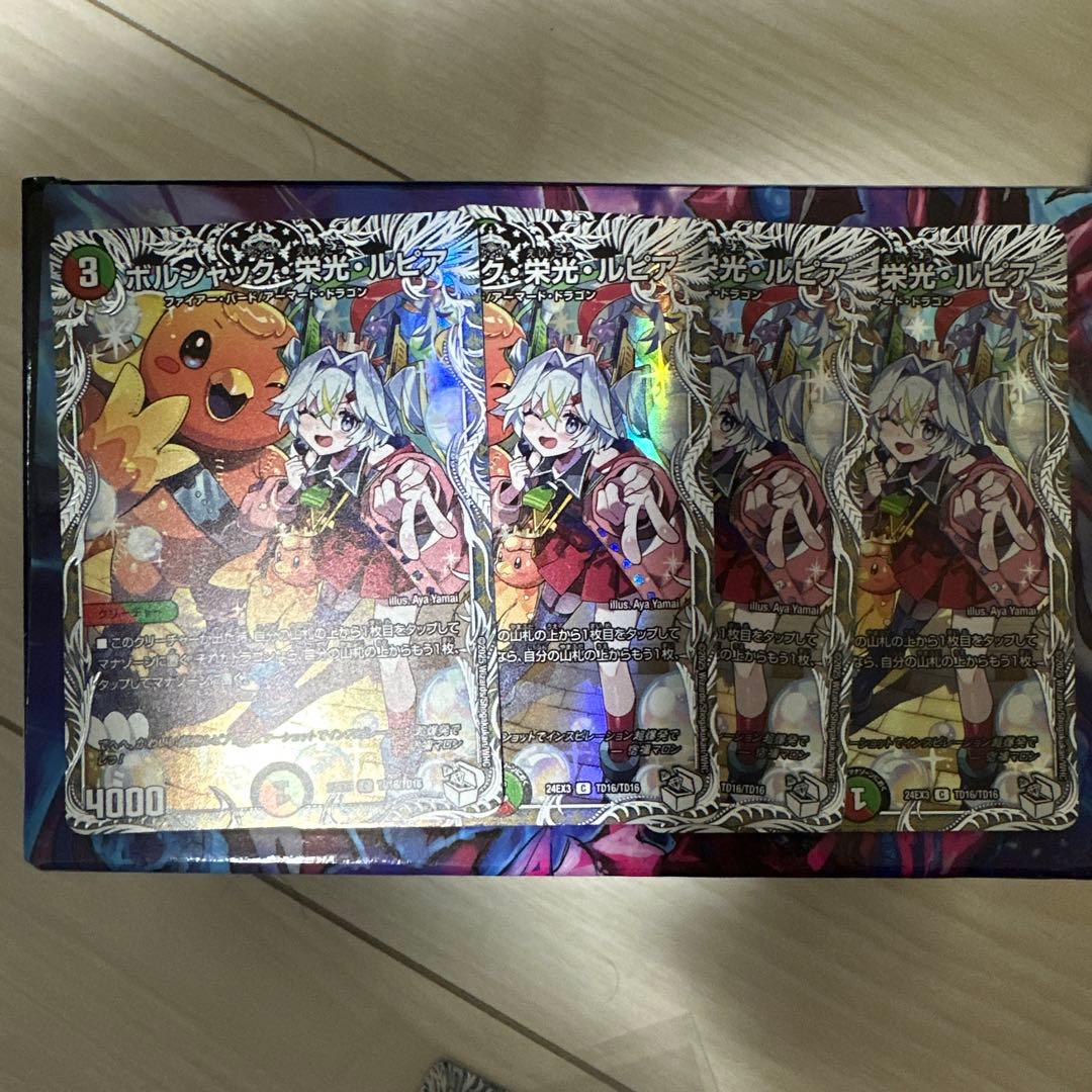 ボルシャック・栄光・ルピア　キャラプレミアムトレジャー 4枚 メルカリ便