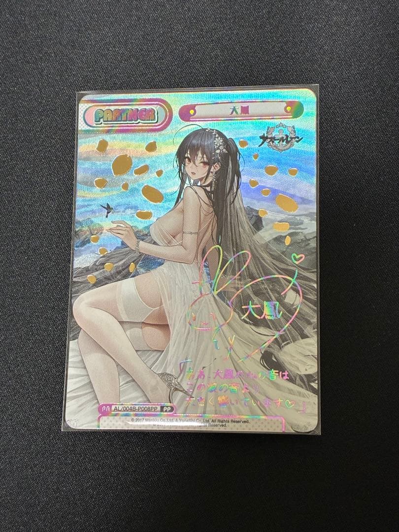 Reバース アズールレーン Vol.3 PP 大鳳 サイン