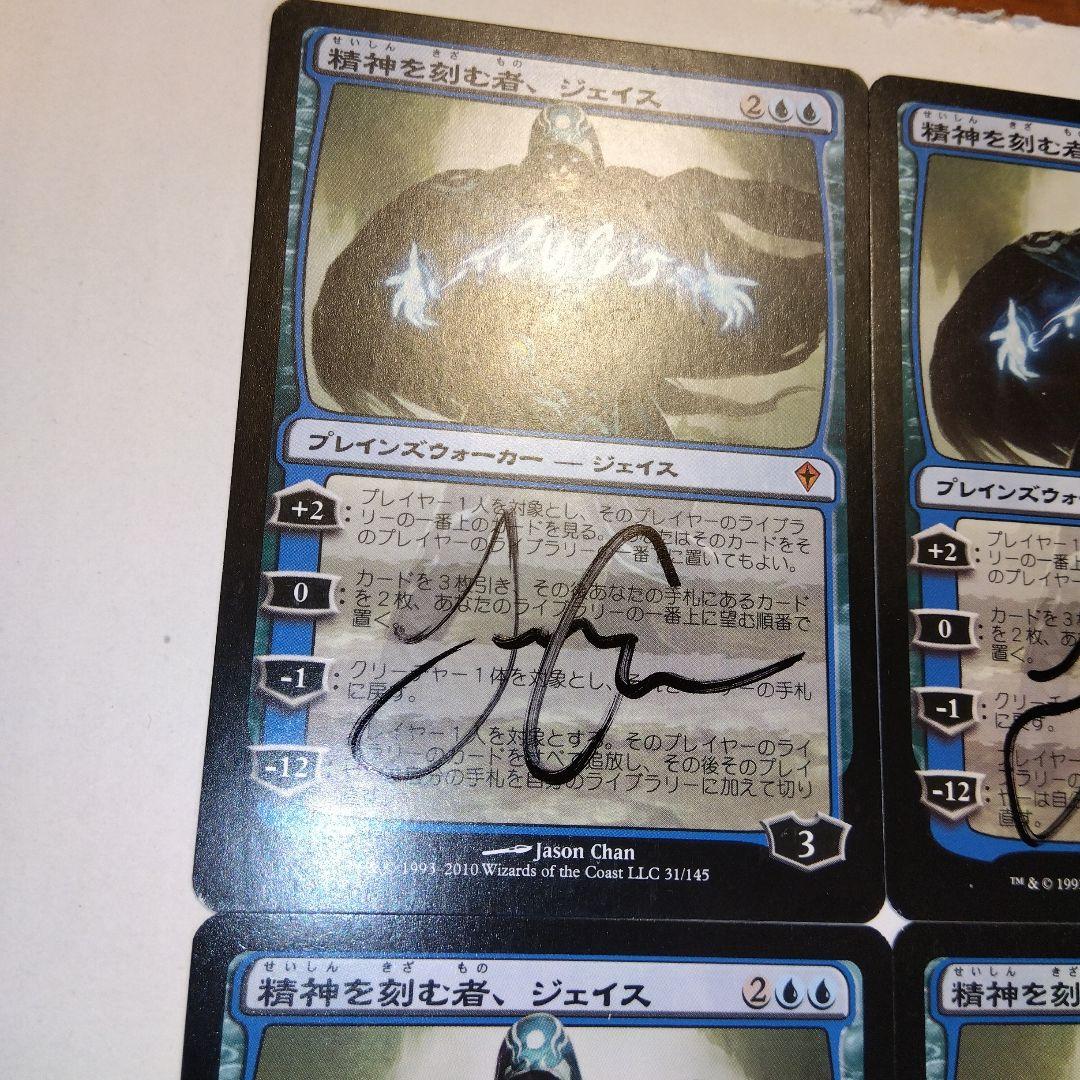 MTG 精神を刻む者、ジェイス サインド 4枚セット Jason Chan