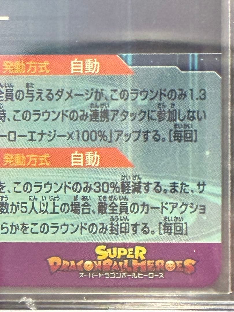 ト*ラ様 [即スリーブ]ドラゴンボールヒーローズ MM1-ASEC P 孫悟飯: